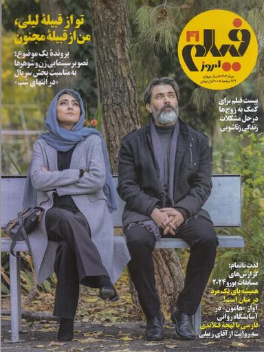 عکس ماهنامه فیلم امروز شماره ۴۱