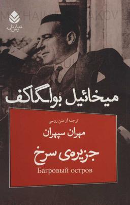 عکس جزیرهٔ سرخ