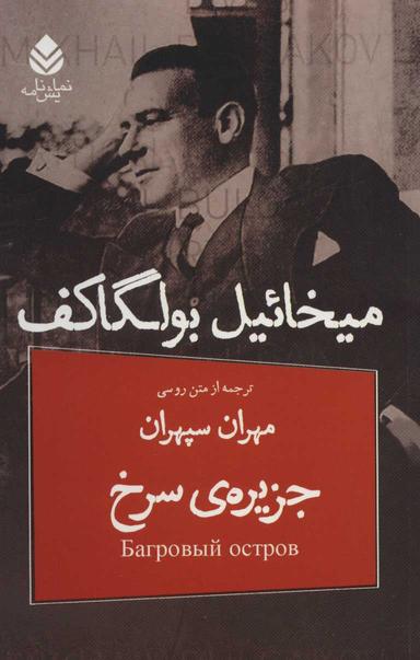 عکس جزیرهٔ سرخ