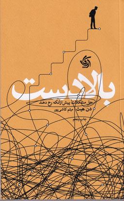 عکس بالا دست: حل مشکلات پیش از آن که رخ دهند