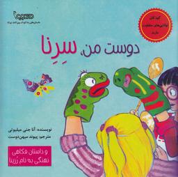 عکس دوست من، سرنا
