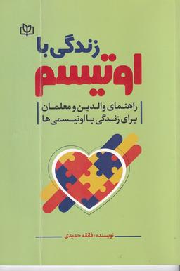 عکس زندگی با اوتیسم