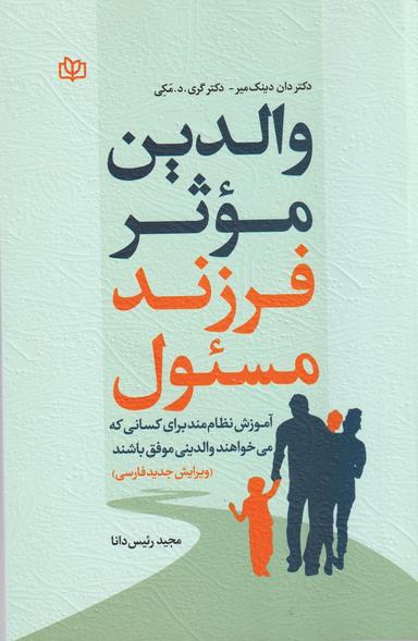 عکس والدین موثر فرزند مسئول