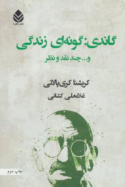 عکس گاندی