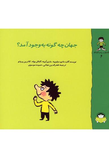 عکس جهان چه‌گونه به وجود آمد؟