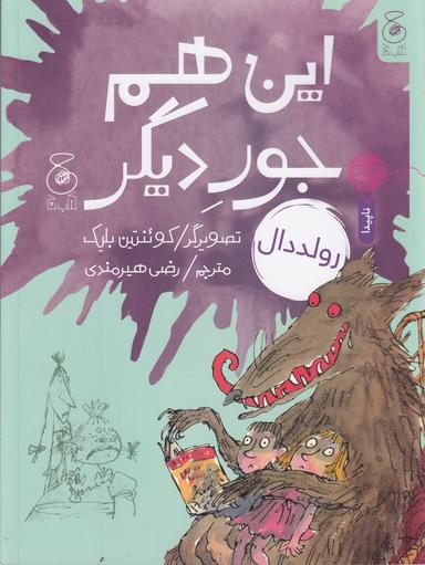 عکس این هم جور دیگر