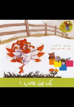 عکس یک چیز جالب