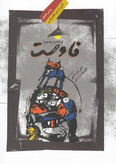 عکس فاوست