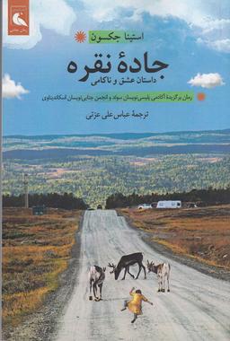 عکس جادهٔ نقره
