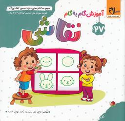 عکس مجموعه کتاب‌های مهارت محور کفشدوزک ۲۷: نقاشی