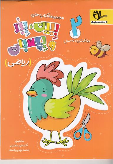 عکس ببین، ببر و بچسبان ۲: ریاضی