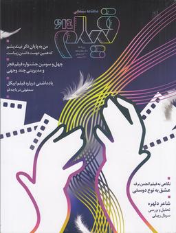 عکس ماهنامه سینمایی فیلم ۶۱۴