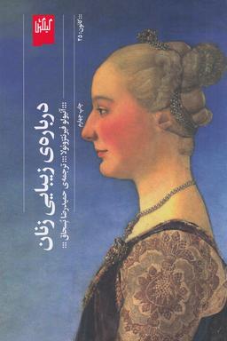 عکس دربارهٔ زیبایی زنان