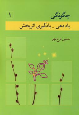 عکس چگونگی یاددهی - یادگیری اثربخش