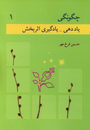 عکس چگونگی یاددهی - یادگیری اثربخش