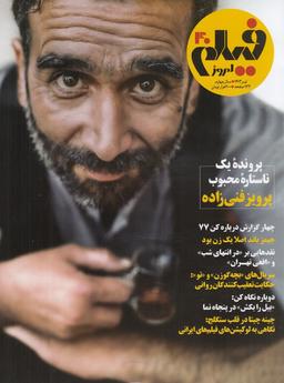 عکس ماهنامه فیلم امروز شماره ۴۰