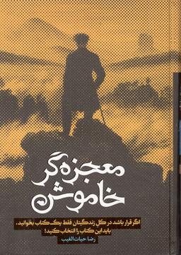 عکس معجزه‌گر خاموش