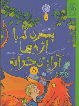 عکس پسری که با اژدها آواز می‌خواند ۵