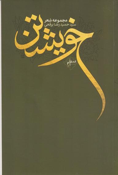عکس خویشتن