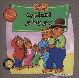 عکس احترام به پدر و مادر