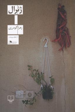 عکس ژنرال