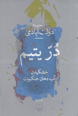 عکس در یتیم: خشکیدن آب دهان عنکبوت