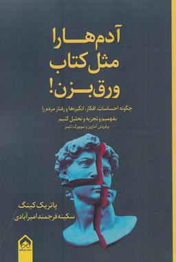عکس آدم‌ها را مثل کتاب ورق بزن