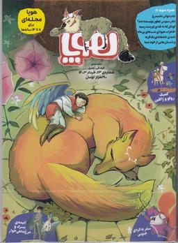 عکس ماهنامه هوپا شماره ۱۳