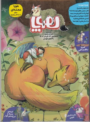 عکس ماهنامه هوپا شماره ۱۳