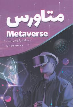 عکس متاورس