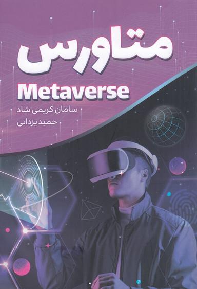 عکس متاورس