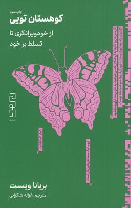 عکس کوهستان تویی