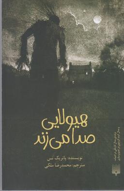 عکس هیولایی صدا می‌زند
