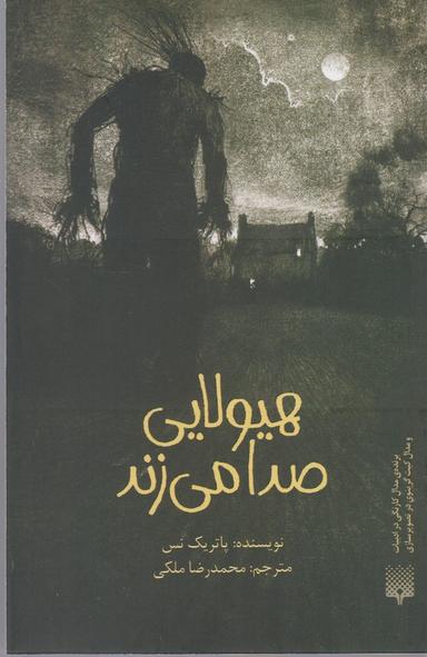 عکس هیولایی صدا می‌زند
