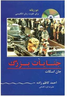 عکس Factfiles Great Crimes