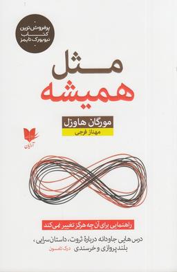 عکس مثل همیشه