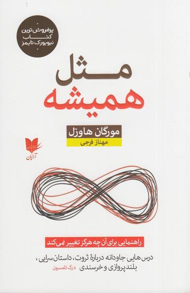 عکس مثل همیشه