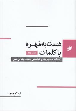 عکس دست به مهره با کلمات