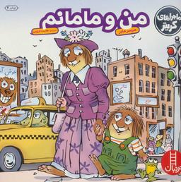 عکس من و مامانم
