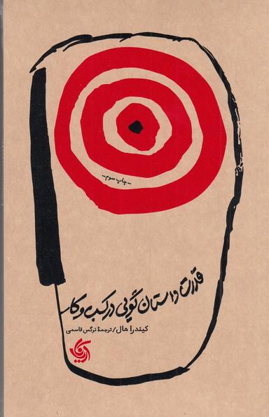 عکس قدرت داستان‌گویی در کسب و کار