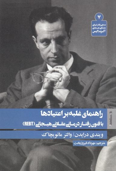عکس راهنمای غلبه بر اعتیادها