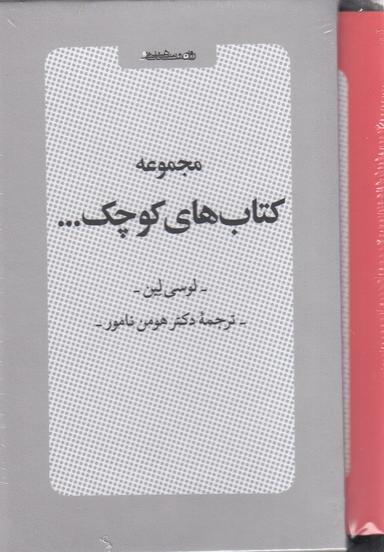 عکس مجموعه کتاب‌های کوچک با قاب
