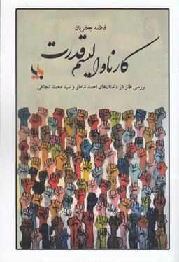 عکس کارناوالیسم قدرت