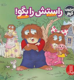 عکس راستشو بگو!