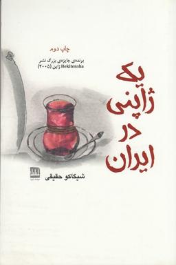 عکس یک ژاپنی در ایران