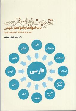 عکس تقویت زبان فارسی