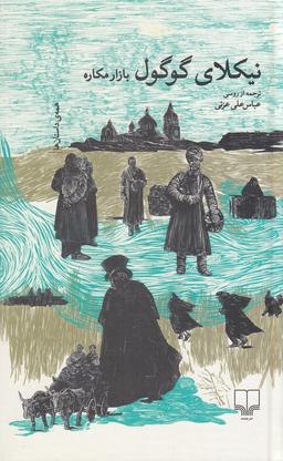 عکس بازار مکاره