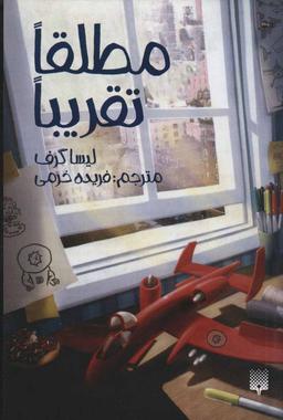 عکس مطلقا تقریبا