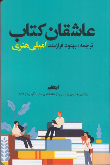 عکس عاشقان کتاب