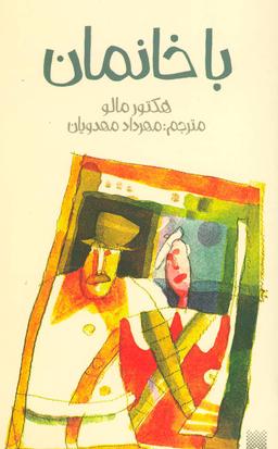 عکس باخانمان
